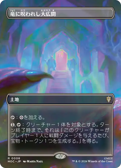 竜に呪われし大広間