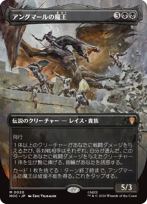 アングマールの魔王