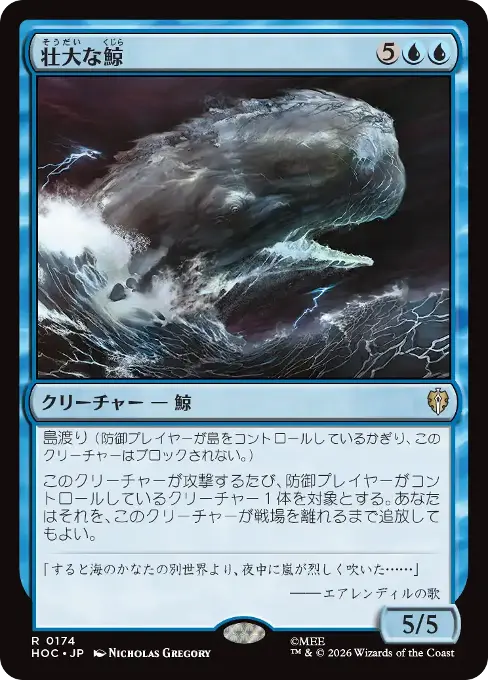 壮大な鯨