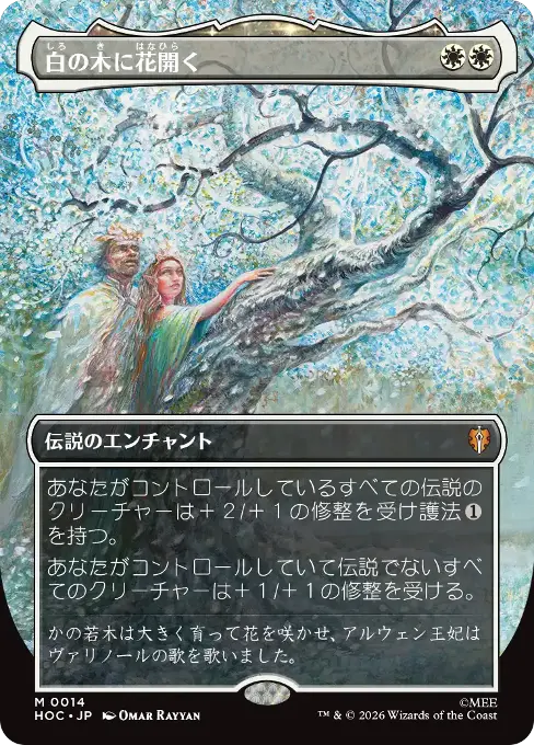 白の木に花開く