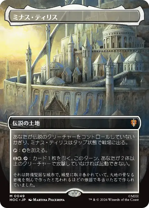ミナス・ティリス