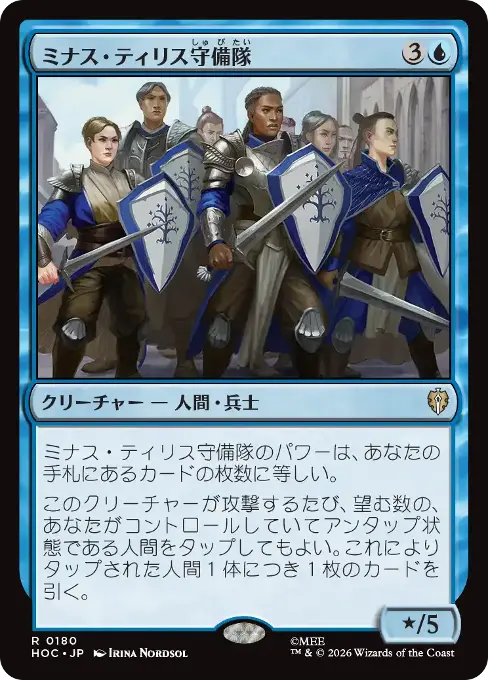 ミナス・ティリス守備隊