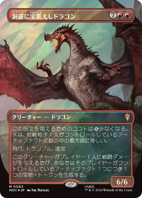 洞窟に宝蓄えしドラゴン