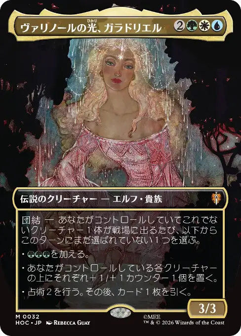 ヴァリノールの光、ガラドリエル