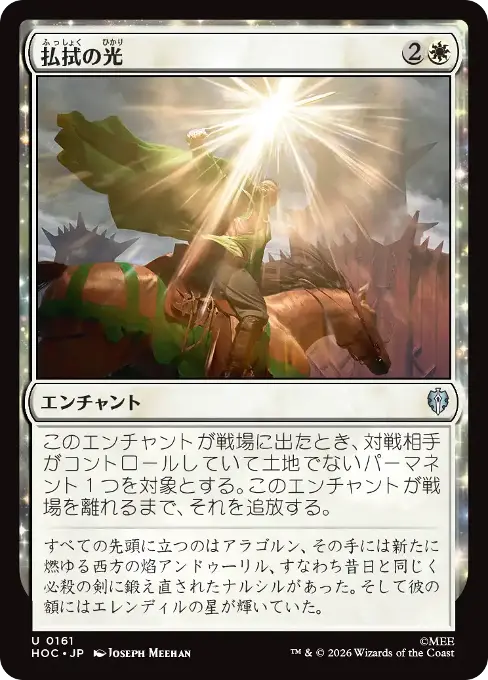 払拭の光
