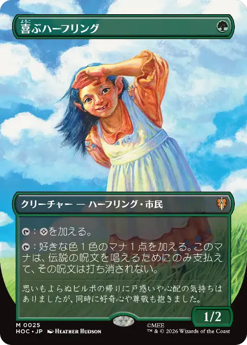 喜ぶハーフリング