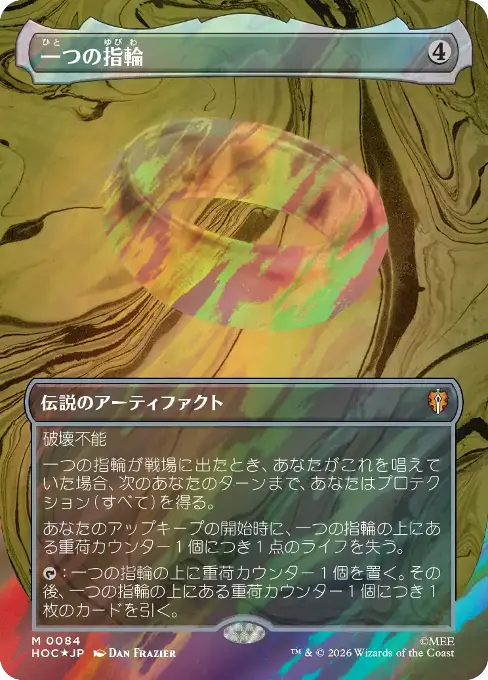 カード詳細：The One Ring
