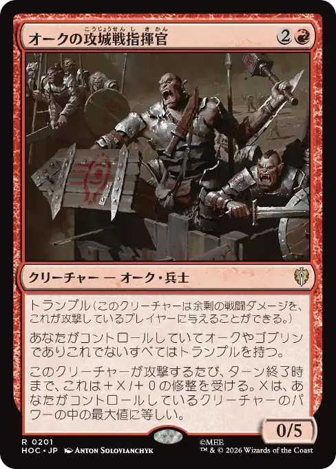 オークの攻城戦指揮官