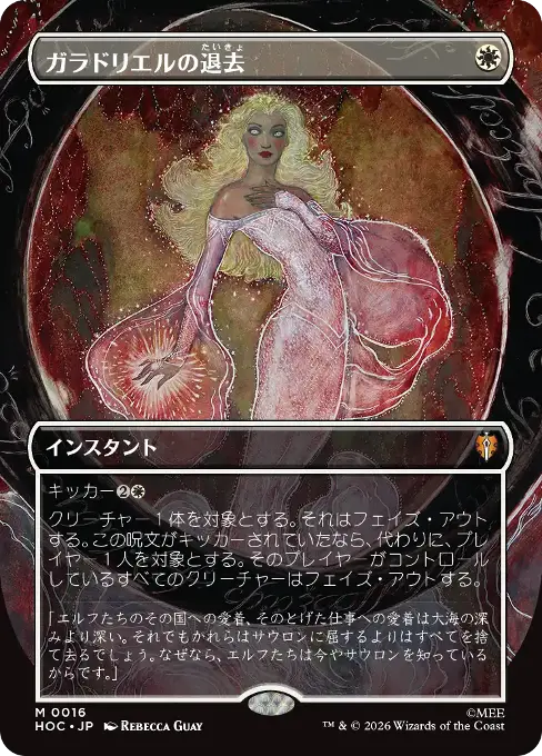 ガラドリエルの退去