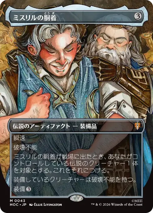 ミスリルの胴着