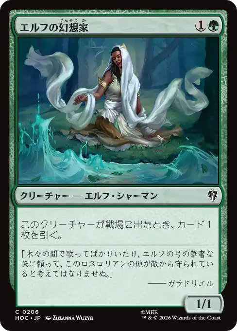エルフの幻想家