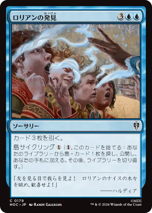 ロリアンの発見