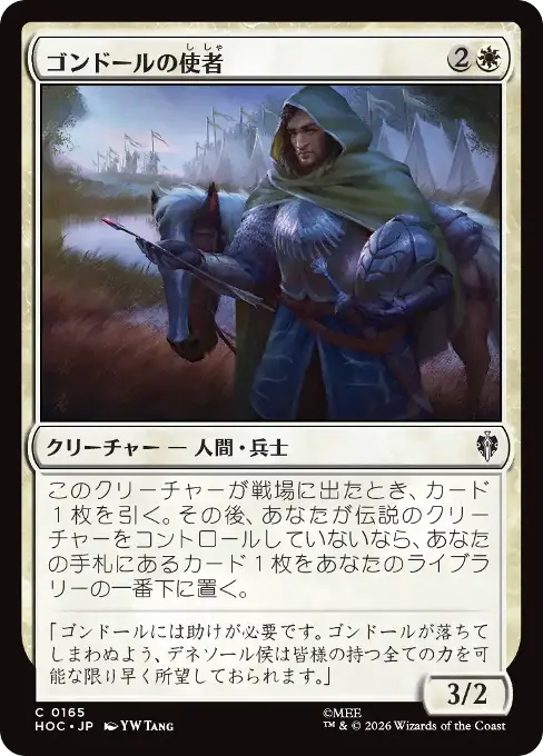 ゴンドールの使者