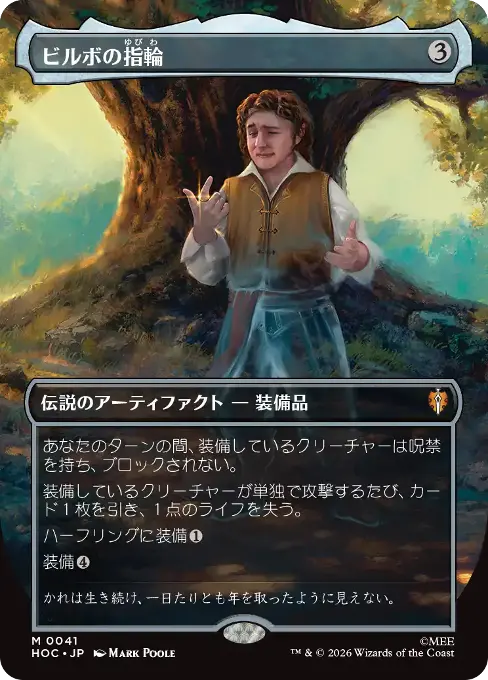 ビルボの指輪
