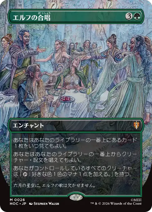 エルフの合唱