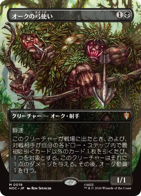 オークの弓使い