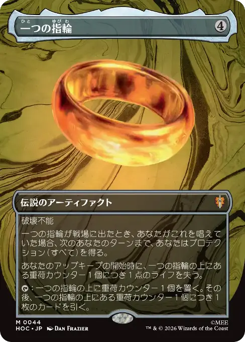 カード詳細：The One Ring