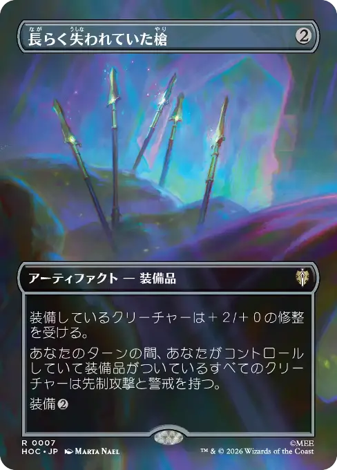 長らく失われていた槍