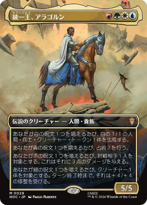 統一王、アラゴルン