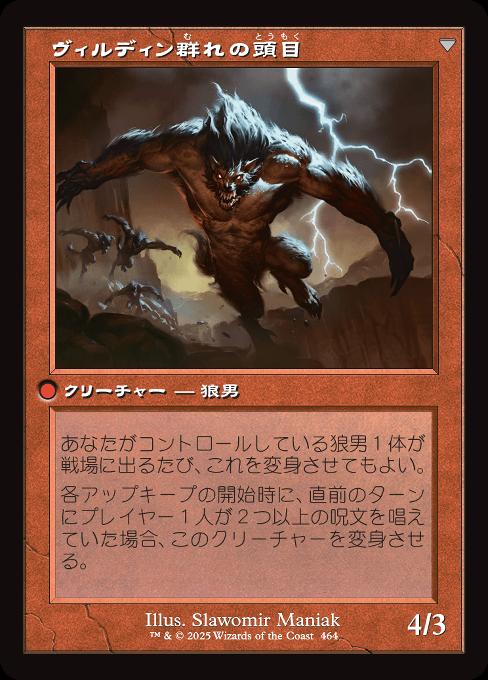 ヴィルディン群れの頭目