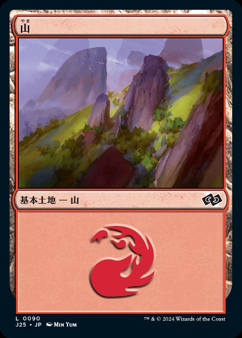 山