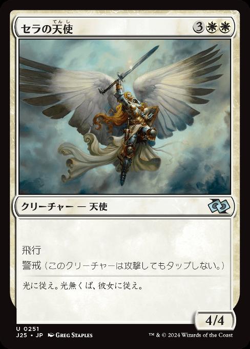 Serra Angel