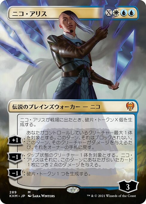 ニコ・アリス