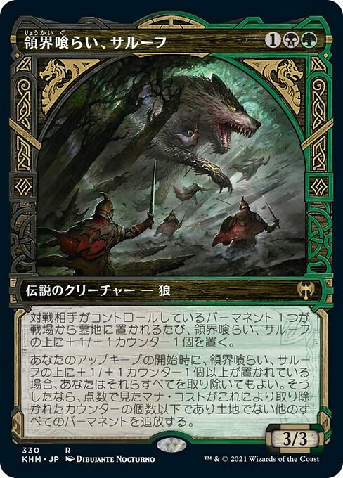 領界喰らい、サルーフ