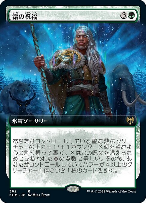霜の祝福