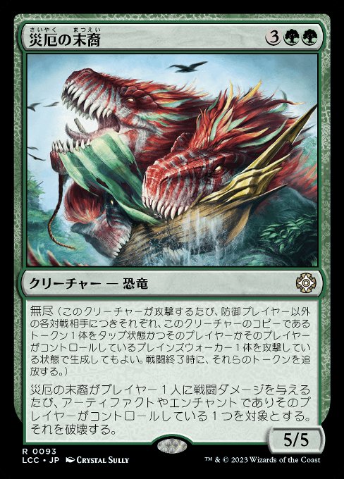 Scion of Calamity
