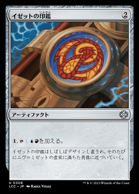 Izzet Signet