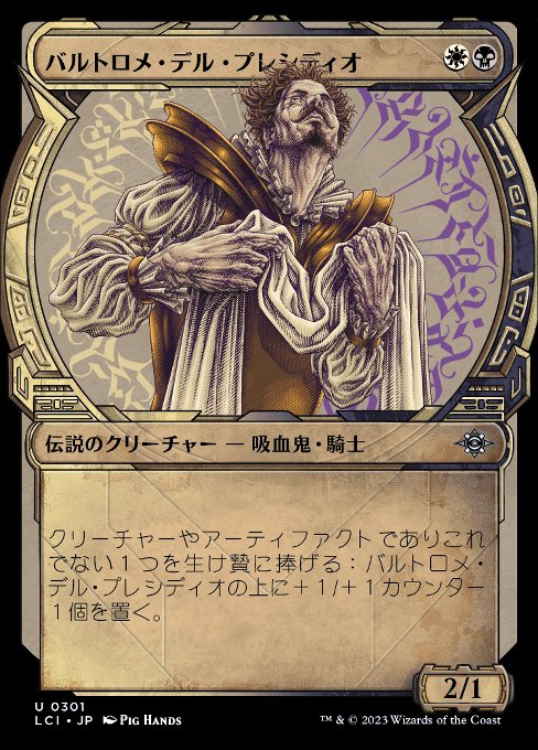 バルトロメ・デル・プレシディオ