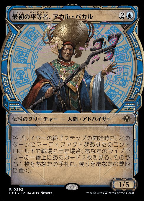 Akal Pakal, First Among Equals