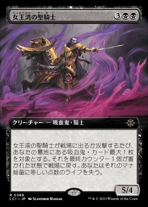 女王湾の聖騎士