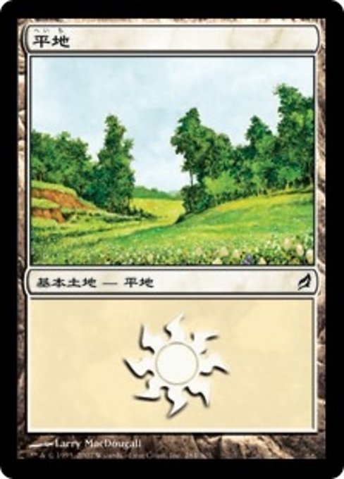 平地