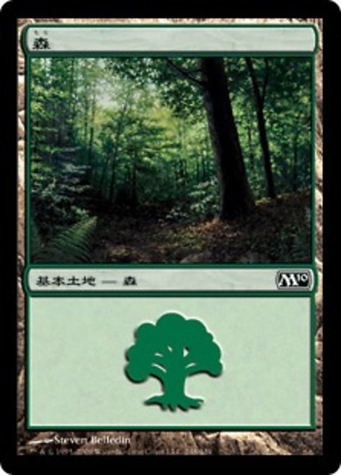 森