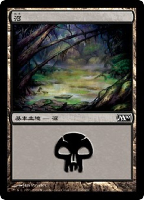 沼