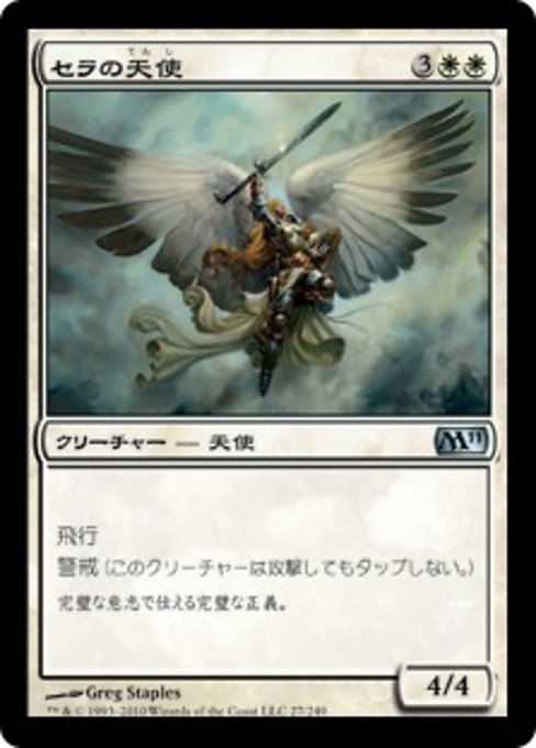 Serra Angel