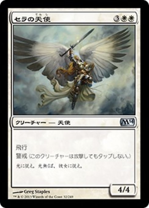 Serra Angel