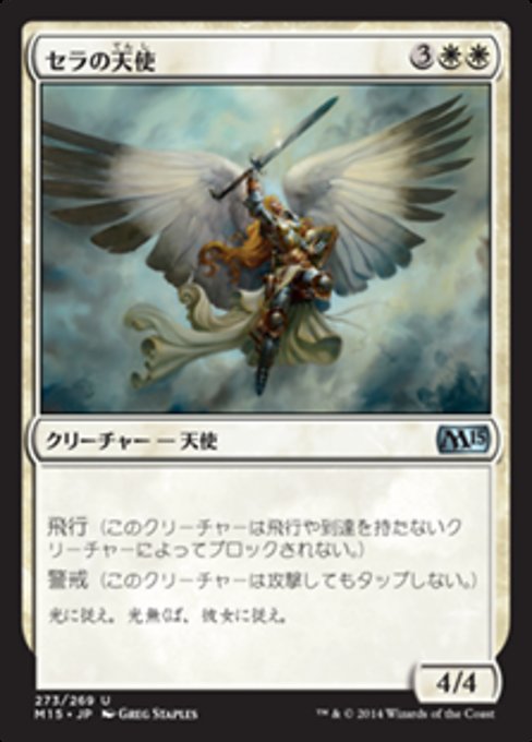 Serra Angel