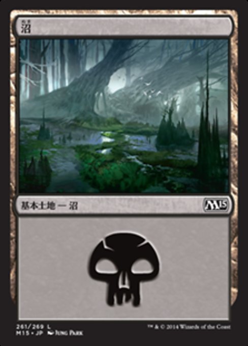 沼