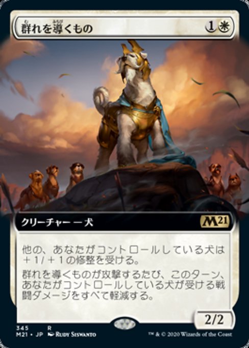 群れを導くもの