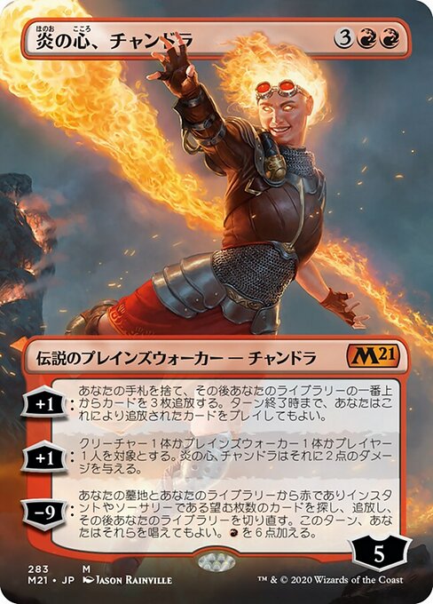 炎の心、チャンドラ