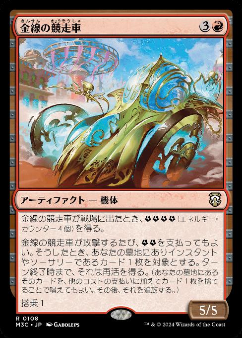 金線の競走車