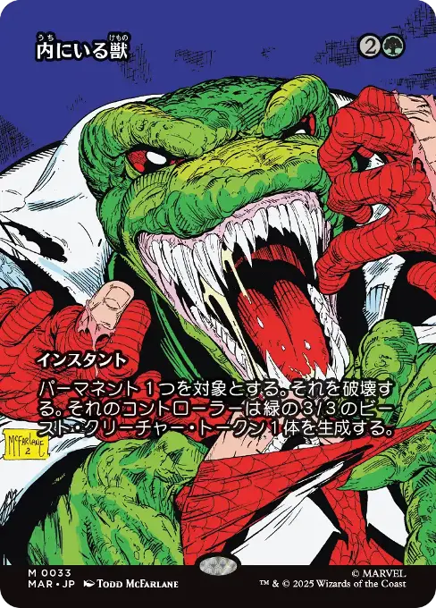 内にいる獣