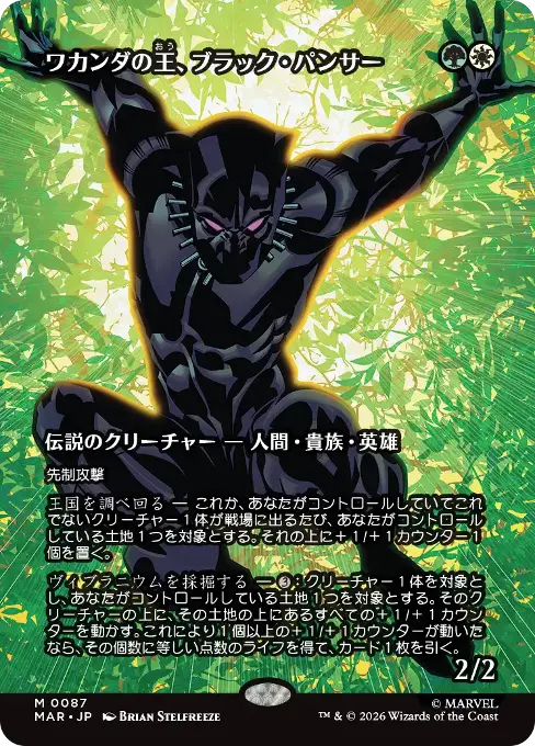 ワカンダの王、ブラック・パンサー