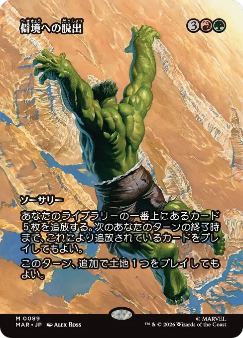 僻境への脱出