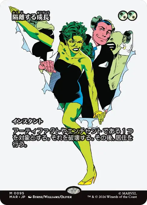 隔離する成長