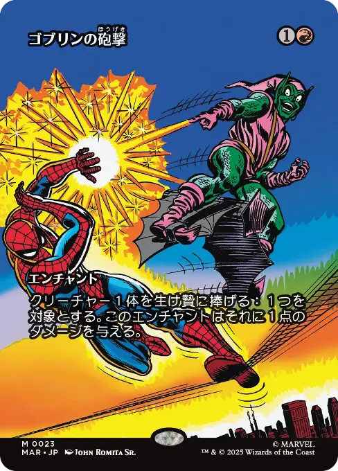 ゴブリンの砲撃