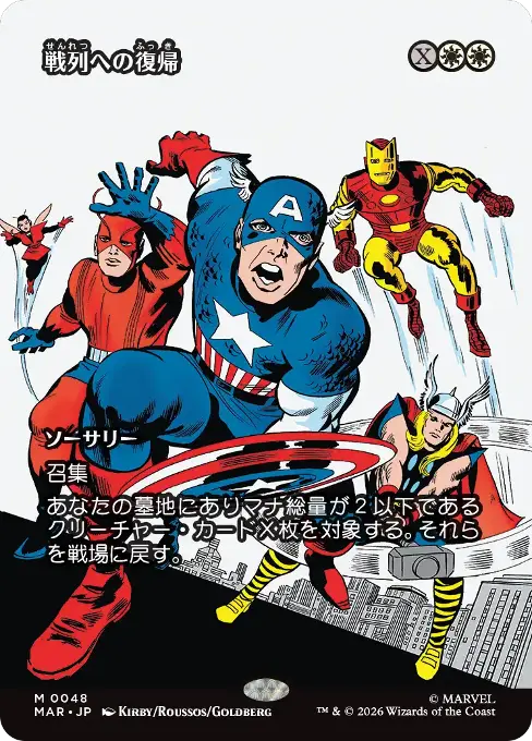 戦列への復帰